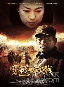 穿越烽火线演员表